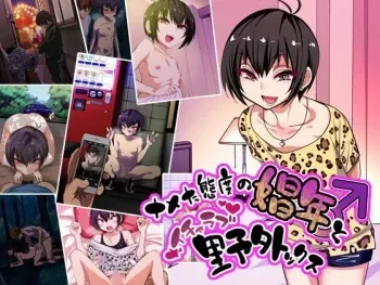 [Gujira 4 Gou (Gujira)] Nameta Taido no Shounen to Icha Love Yagaix manga cover
