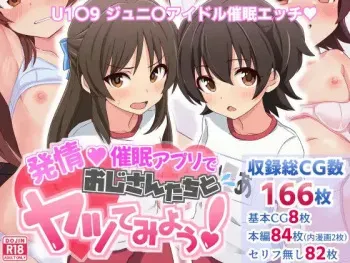 [Foot Works] Hatsujou Saimin Appli de Ojisan-tachi to Yattemiyou (THE IDOLM@STER CINDERELLA GIRLS) manga cover
