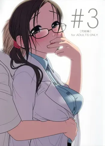 (C73) [Otaku Beam (Ootsuka Mahiro)] [24-><-14] Lesson#3 manga cover