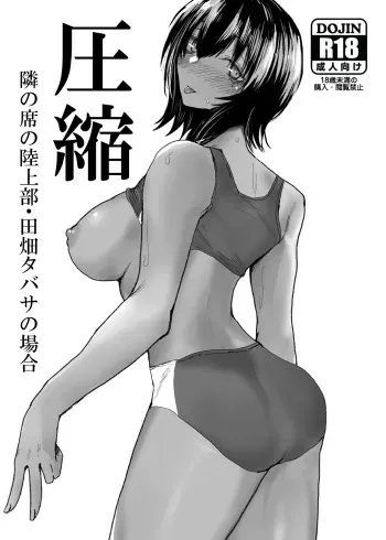 [Kakusei Kimalism (Hadaka Gii)] Tonari no Seki no Rikujoubu Tahata Tabasa no Baai [Digital] manga cover