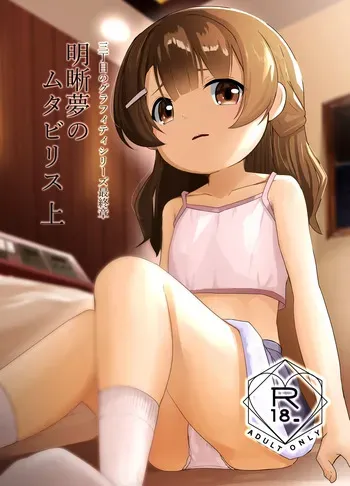 [Ranoudou (Fuyakero)] Meisekimu no Mutabirisu Jou [Digital] manga cover