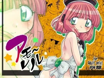 [PH-BU] Amo~reru manga cover