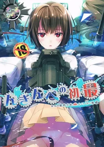 (C85) [ROUTE1 (Taira Tsukune)] Saisho no Penguin (Kantai Collection) manga cover
