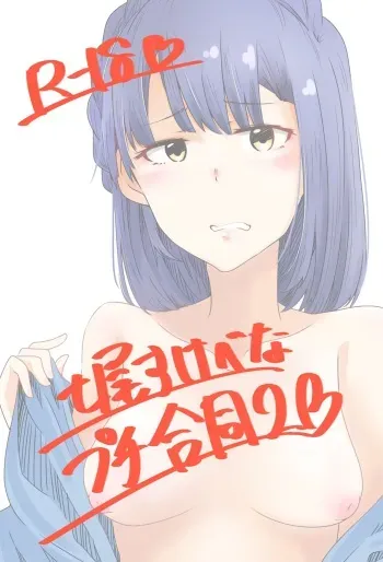 七尾すけべなプチ合同２ manga cover