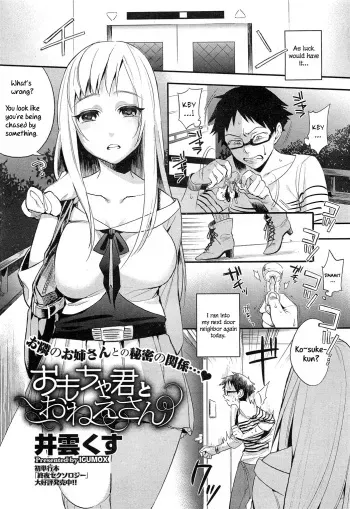 [Igumox] Omocha-kun to Onee-san | A Young Lady And Her Little Toy (COMIC HOTMiLK 2012-12) [English] =LWB= manga cover