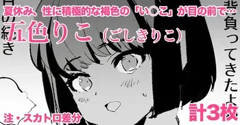 [Dokurosan] Goshiki Riko - 3 pages manga cover