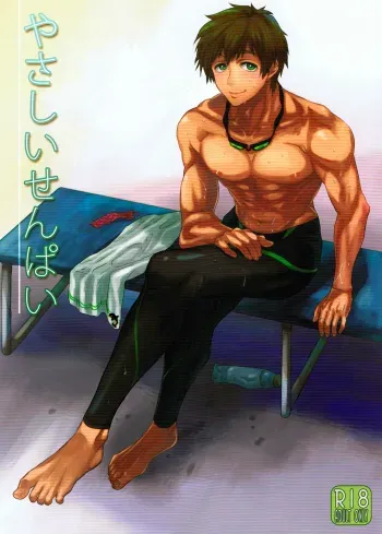 Yasashii Senpai | Kind Senpai manga cover