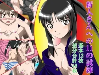 [Black Angel] Shinjinsan e no 11 no Shiren (Strike Witches) manga cover