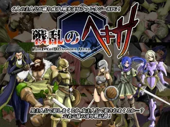 [Ikebukuro DPC] Senran no Hexa - The War Disorder Hexa manga cover