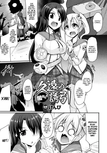 [Kenpi] Kyuuen no Yami Kara no Yuuin | Притяжение тёмных сущностей (2D Comic Magazine Kikaikan de Monzetsu Iki Jigoku! Vol. 5) [Russian] [Arturka] [Digital] manga cover
