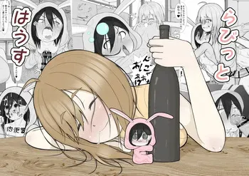 らびっとはうす manga cover