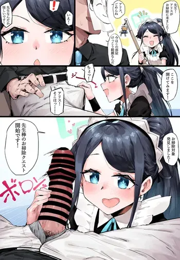 [たくたく] おち〇ぽ掃除をするアリス (ブルーアーカイブ) manga cover
