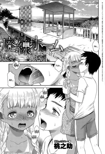 [Momonosuke] Haisen Home ~Kogane-iro no Emily~ (COMIC Anthurium 029 2015-09) [English] {NecroManCr} manga cover