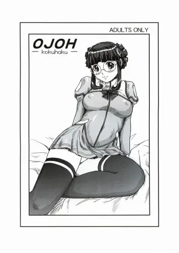 (C64) [G's studio (Kisaragi Gunma)] OJOH -Kokuhaku- (Uchuu no Stellvia) [English] [SaHa] manga cover