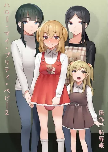 Hello My Pretty Baby 2 manga cover