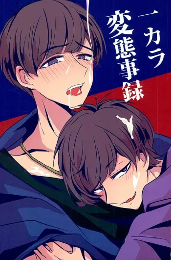 (6tsugo no Tamashii Forever) [7days (Ineminori)] IchiKara Hentai Jiroku (Osomatsu-san) manga cover