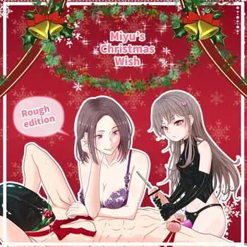 [Hisano] Miyu's Christmas Wish (Rough Edition) (Fanbox) [English] manga cover