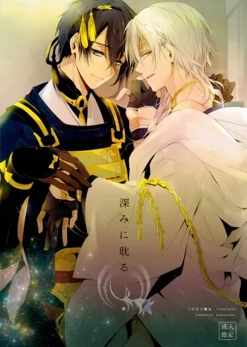 Fukami ni fukeru | Indulgence manga cover