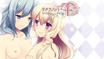 [Kuroirodoru Yomiji] Sacrament no Juunikyuu: Midareru Kohitsuji to Tenazuku Ookami manga cover