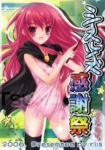 [Ri:s (Hisama Kumako)] See-th Louise Kanshasai (Zero no Tsukaima) manga cover