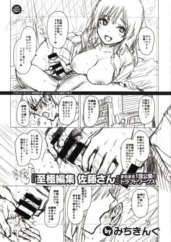 [Michiking] Shigoku Henshuu Satou-san DRAFT WORKS (Azato Making Melonbooks Gentei Shousasshi) manga cover