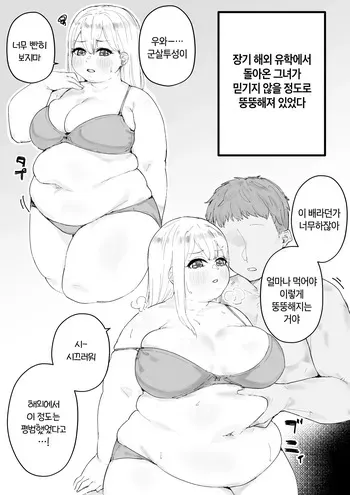 [habutton] Ryuugaku kara Kaettekita Kanojo | 유학에서 돌아온 그녀 [Korean] manga cover