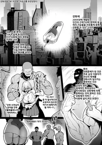 [Sevengar] 강화경찰 시리즈 1#1 ~1#5 | Kyouka Keisatsu Series 1#1~1#5 [Korean] manga cover