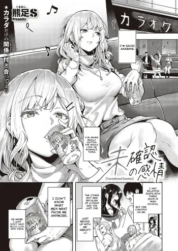 Mikakunin no Kanjou | Unconfirmed Emotion manga cover