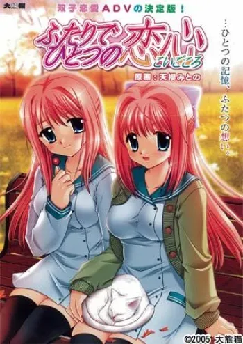 [Giant Panda] Futari de Hitotsu no Koigokoro manga cover