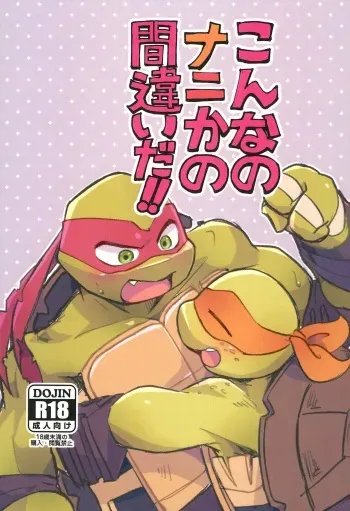 (SUPER31) [Migiwaki (Rinmaru)] Konnano Nani ka no Machigai da!! (Teenage Mutant Ninja Turtles) manga cover