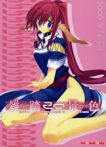 (C71) [Zattou Keshiki (10mo, Okagiri Shou)] Zattou Keshiki 20 (Utawarerumono) manga cover
