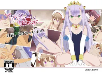 [UNDERSHAFT] Out Daro Kore Yari Sugi (Outbreak Company) manga cover