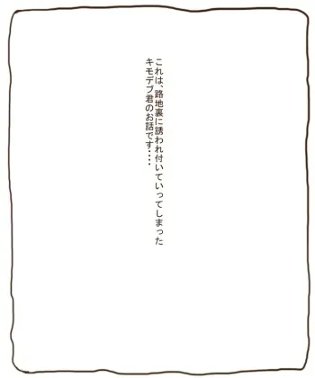 サキュバスおねえさんにたべられるおはなし manga cover