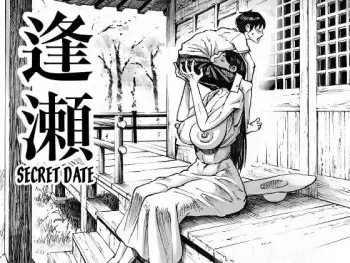 [Double Deck Seisakujo (Double Deck)] Ouse | Secret Date [English] [desudesu] manga cover