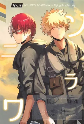 (Todoroku Bakuon Rhapsody DR2022) [Where We Belong (Liz)] SORANIWA (Boku no Hero Academia) manga cover