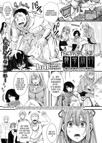 School Trip 3 - The End of Sexual Cravings =CBS= manga cover