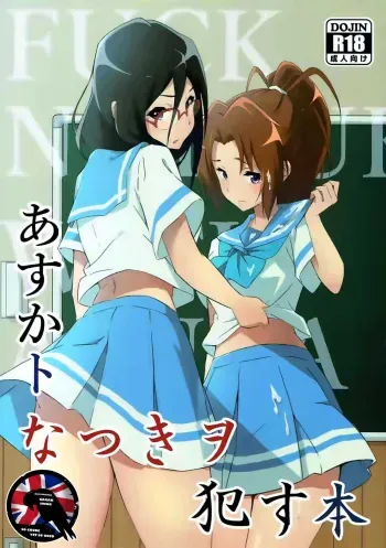 Asuka to Natsuki o Okasu Hon manga cover