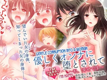 [Amuai Okashi Seisakusho (Yuragumo, Matsuzono)] Yasashiku Onna ni Otosarete ~Watashi, Shiawase desu~ | Gentle Corruption Into a Woman ~I'm Happy~ [English] [desudesu] manga cover