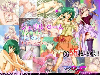 [Center Of Universe (NOLIA)] Macross F adult story (Macross Frontier) manga cover