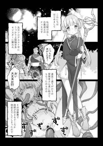 バイト先の壁尻屋で自分に最適化魔法かけて自滅する低級白魔ちゃんの話 manga cover