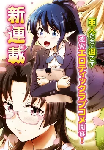 Shakaijin ga Kizuku Ajin Harem: Toudo 200% no Ecchi na Romcom wo Anata ni manga cover