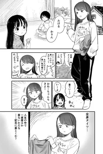 [Shizuma] Zenshin Tights ni Hamaru Mae no 3-nin manga cover