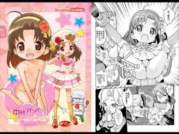 [Byousatsu Tanukidan (Saeki Tatsuya)] Nakadashi Panpan Orgasm Doumei (Cooking Idol Ai! Mai! Main!) manga cover