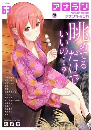 Ananga Ranga Vol. 63 manga cover