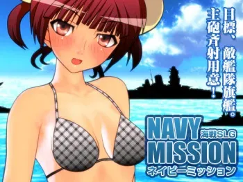 [HAL2000] Ero Kaisen SLG "Navy Mission" manga cover