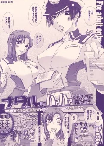 (C76) [Pleco] Pleco-De G (Nataru ni Haa Haa Sunnotte Ore Dake) (Kidou Senshi Gundam SEED) manga cover