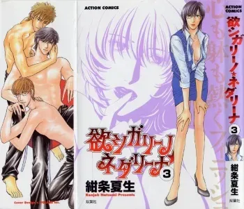 [Konjoh Natsumi] Hoshigari no Nedari na Vol.3 manga cover