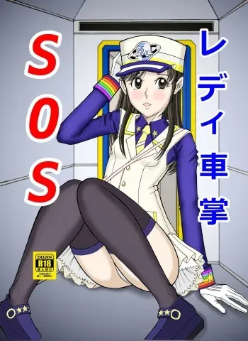 [Starry Sky (Tsumotaki Mako)] Tsumotaki Mako no Shippai (Ressha Sentai Toqger, Yuuki Yuuna wa Yuusha de Aru) manga cover
