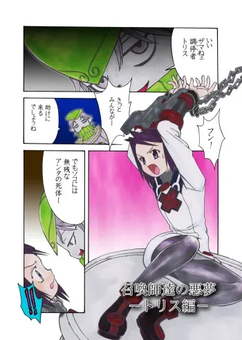 [Shoujo Kisou Kageki] Summons Nightmare -Shoukanshitachi no Akumu- Side T (Summon Night) manga cover