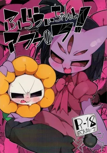 (Minna no Ketsui) [Kaii Petomiumu (G Perarikku)] Flowey-chan to Afufu no Fu! (Undertale) manga cover
